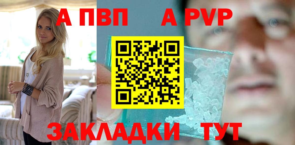 Зеленокумск  Альфа ПВП  Alpha PVP Соль  А ПВП мука  Вход с VPN  Alpha-PVP Соль 
