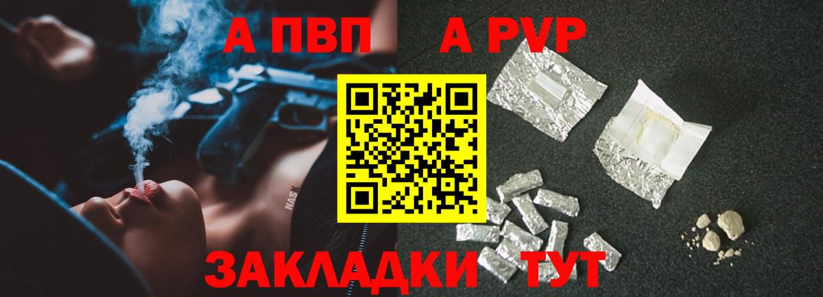 Альфа ПВП крисы CK Зеленокумск
