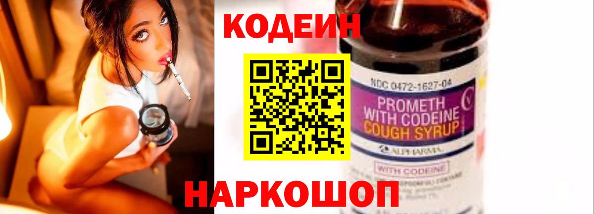 Кодеиновый сироп Lean напиток Lean (лин)  Вход с VPN  Кодеин Purple Drank  Зеленокумск 