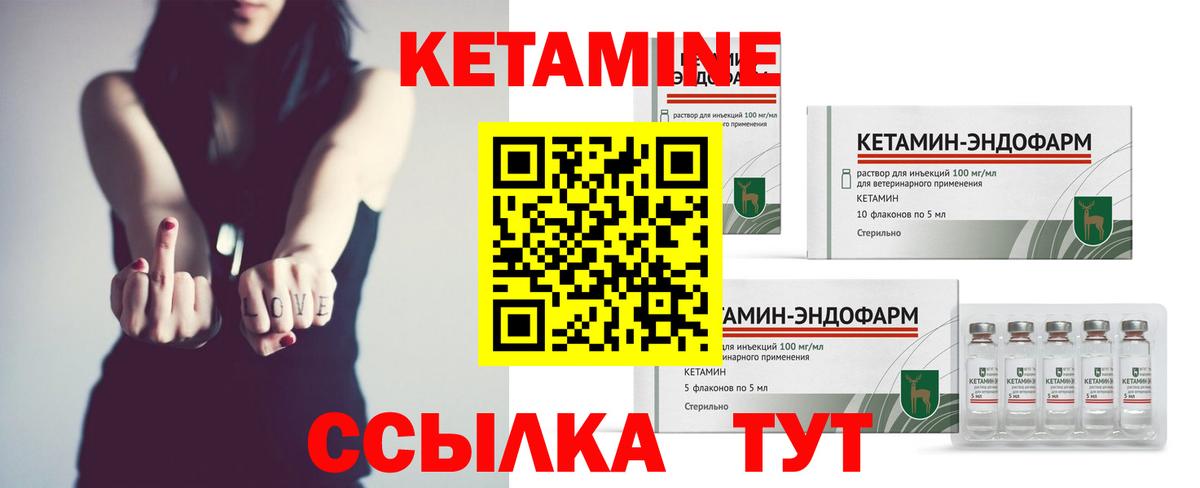 КЕТАМИН ketamine Зеленокумск