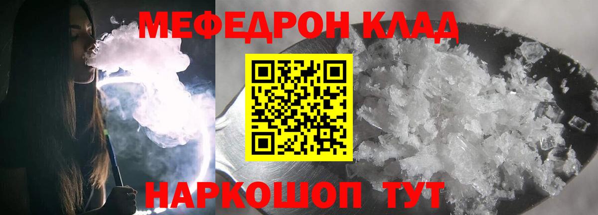 Меф  Зеленокумск