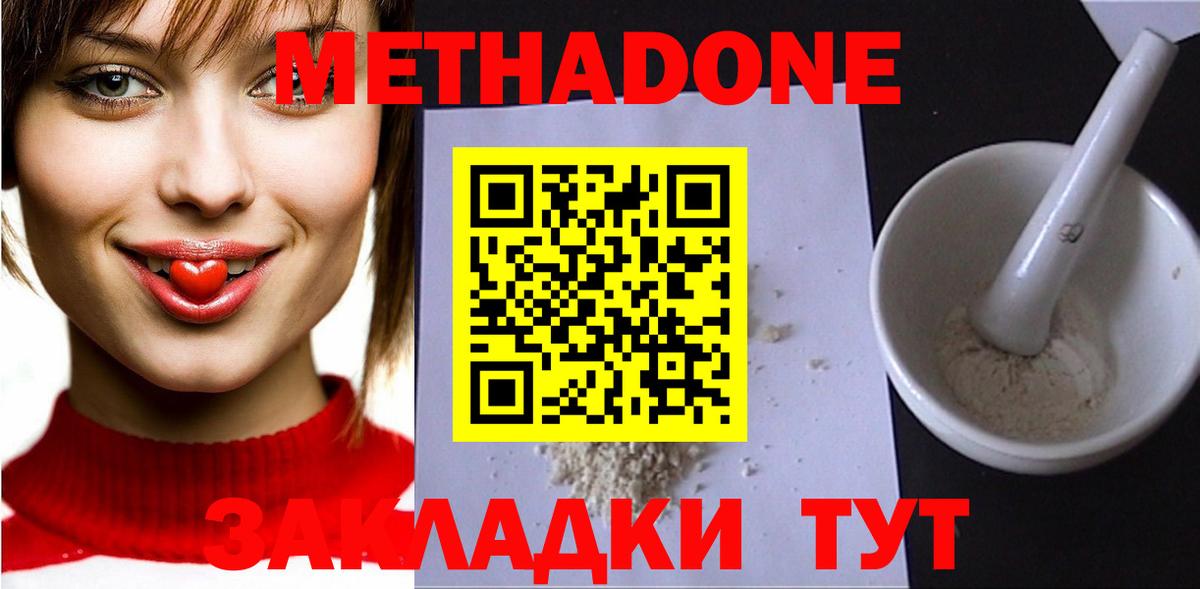 МЕТАДОН мёд Зеленокумск
